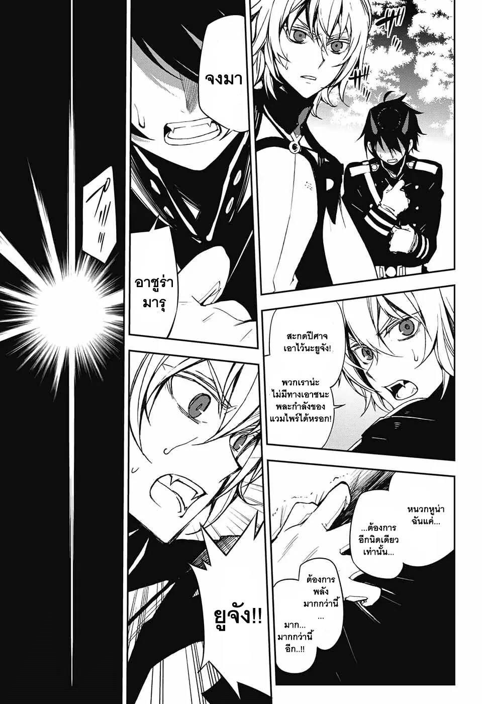 Owari no Seraph - หน้า 38