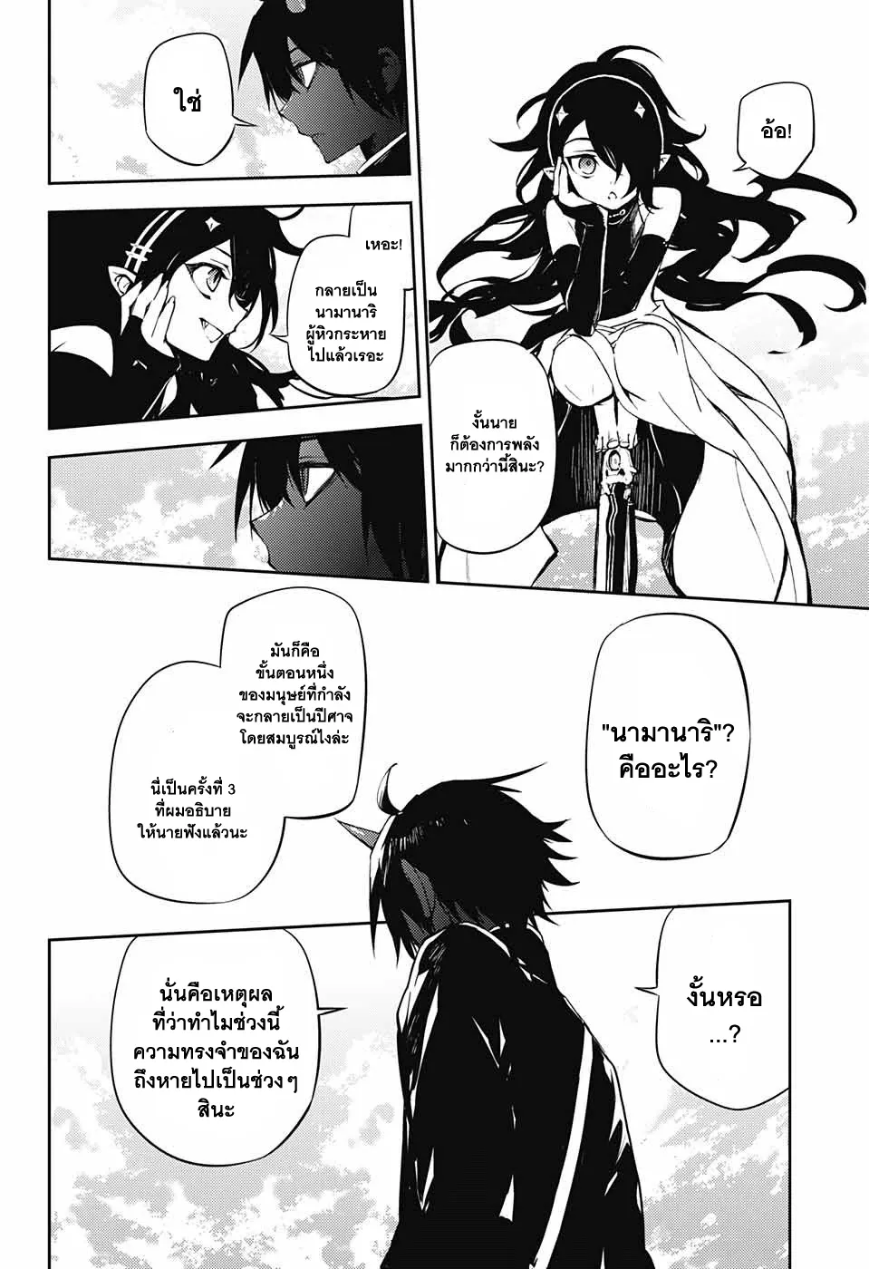 Owari no Seraph - หน้า 40