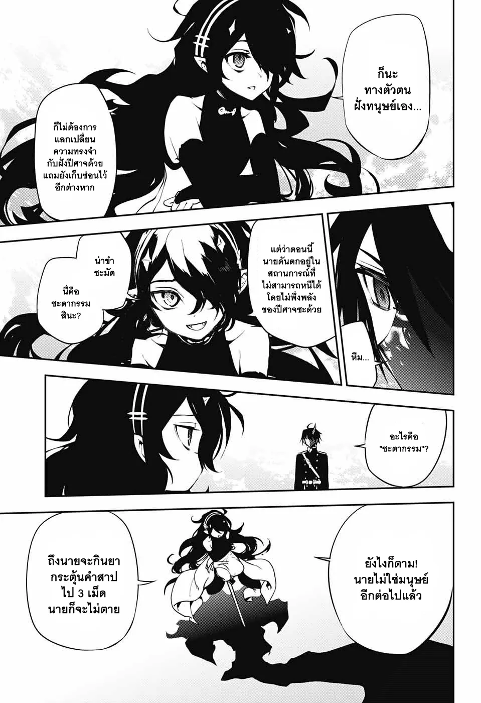 Owari no Seraph - หน้า 41