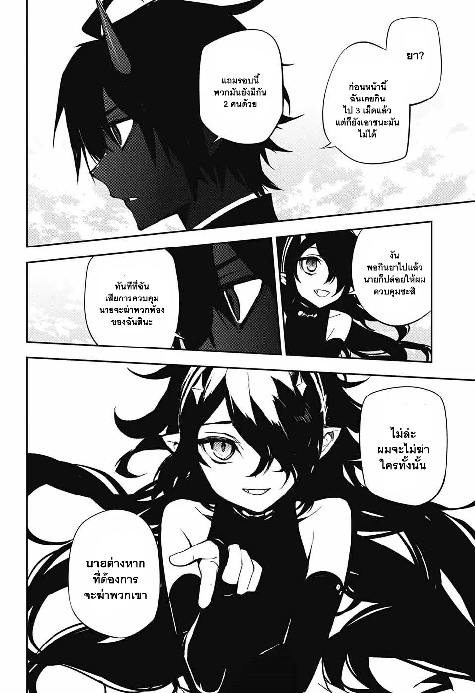 Owari no Seraph - หน้า 42