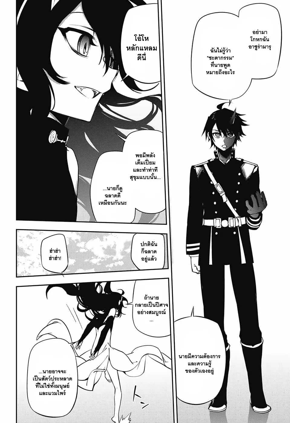 Owari no Seraph - หน้า 44