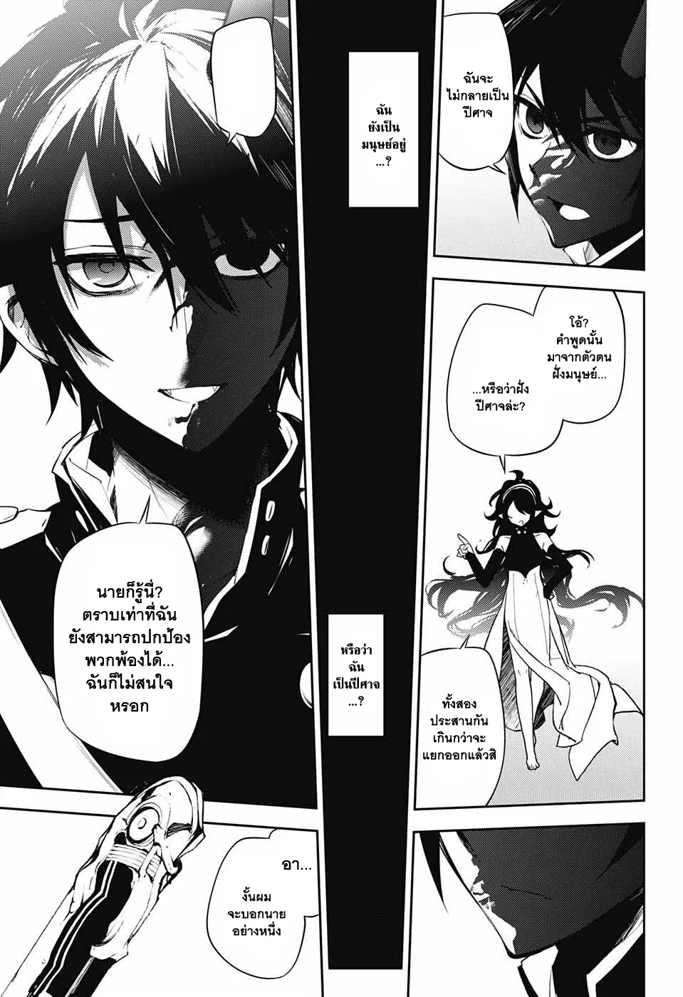 Owari no Seraph - หน้า 45