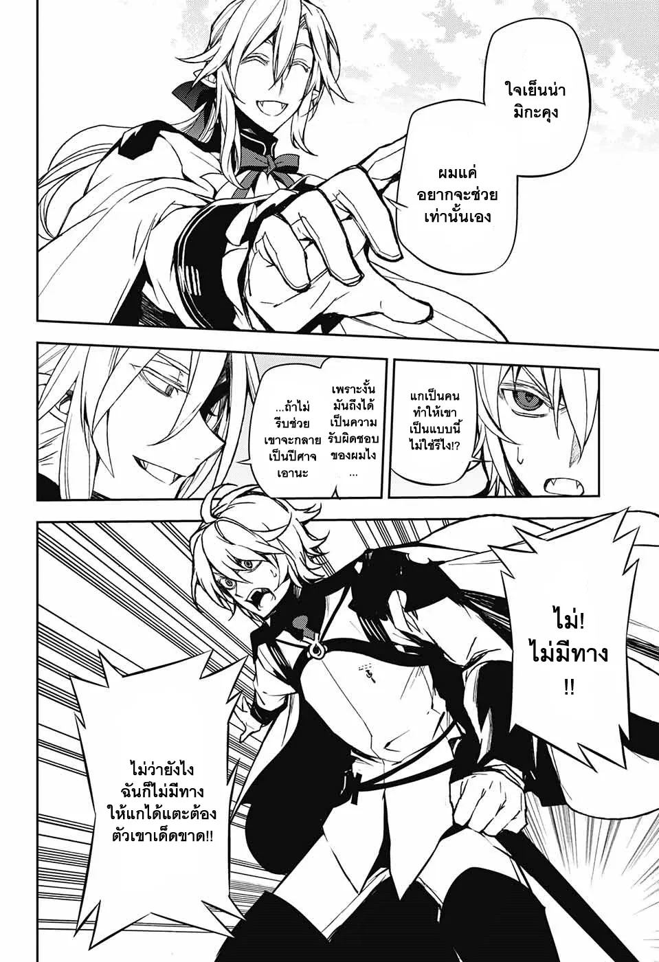 Owari no Seraph - หน้า 48