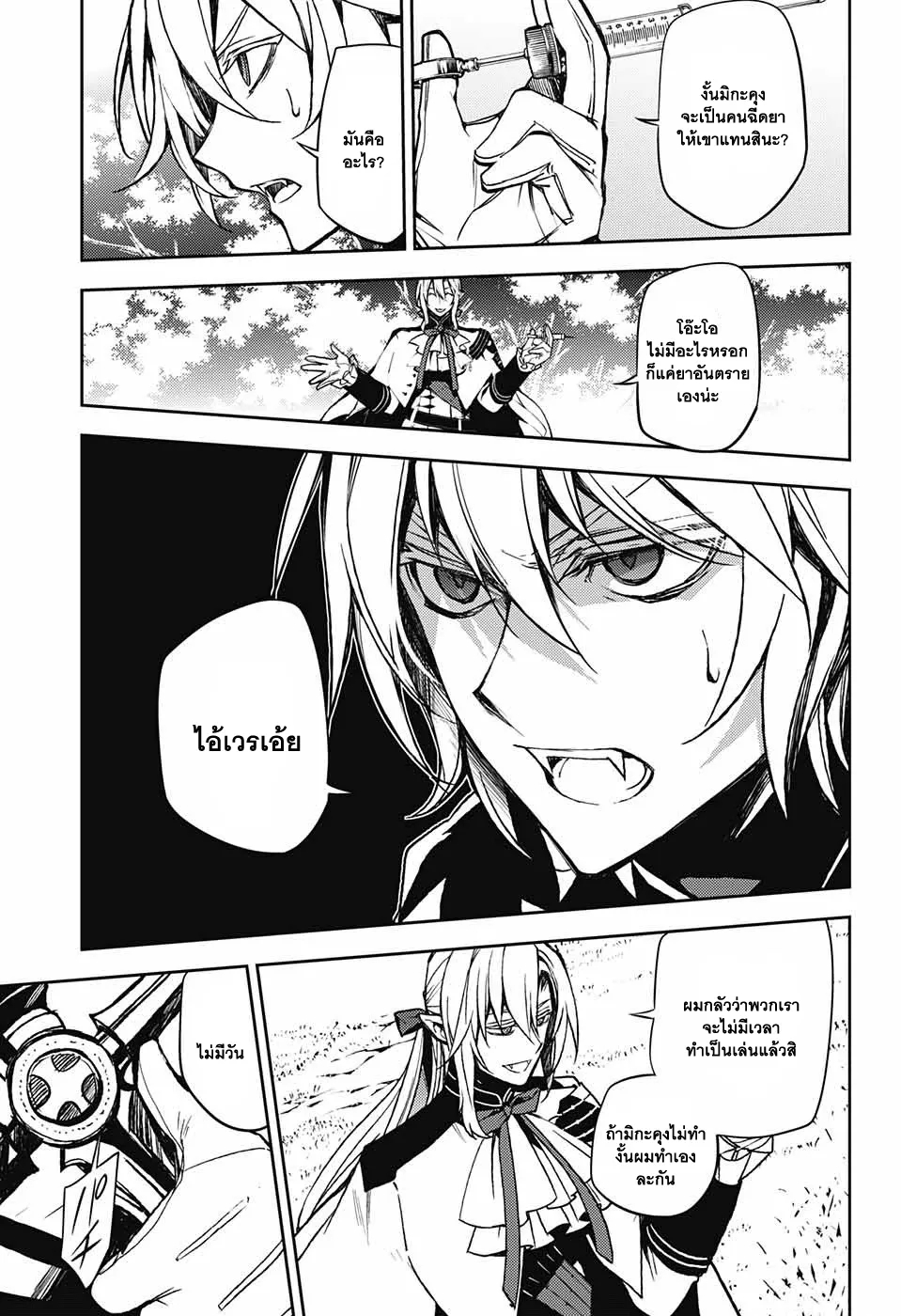 Owari no Seraph - หน้า 49