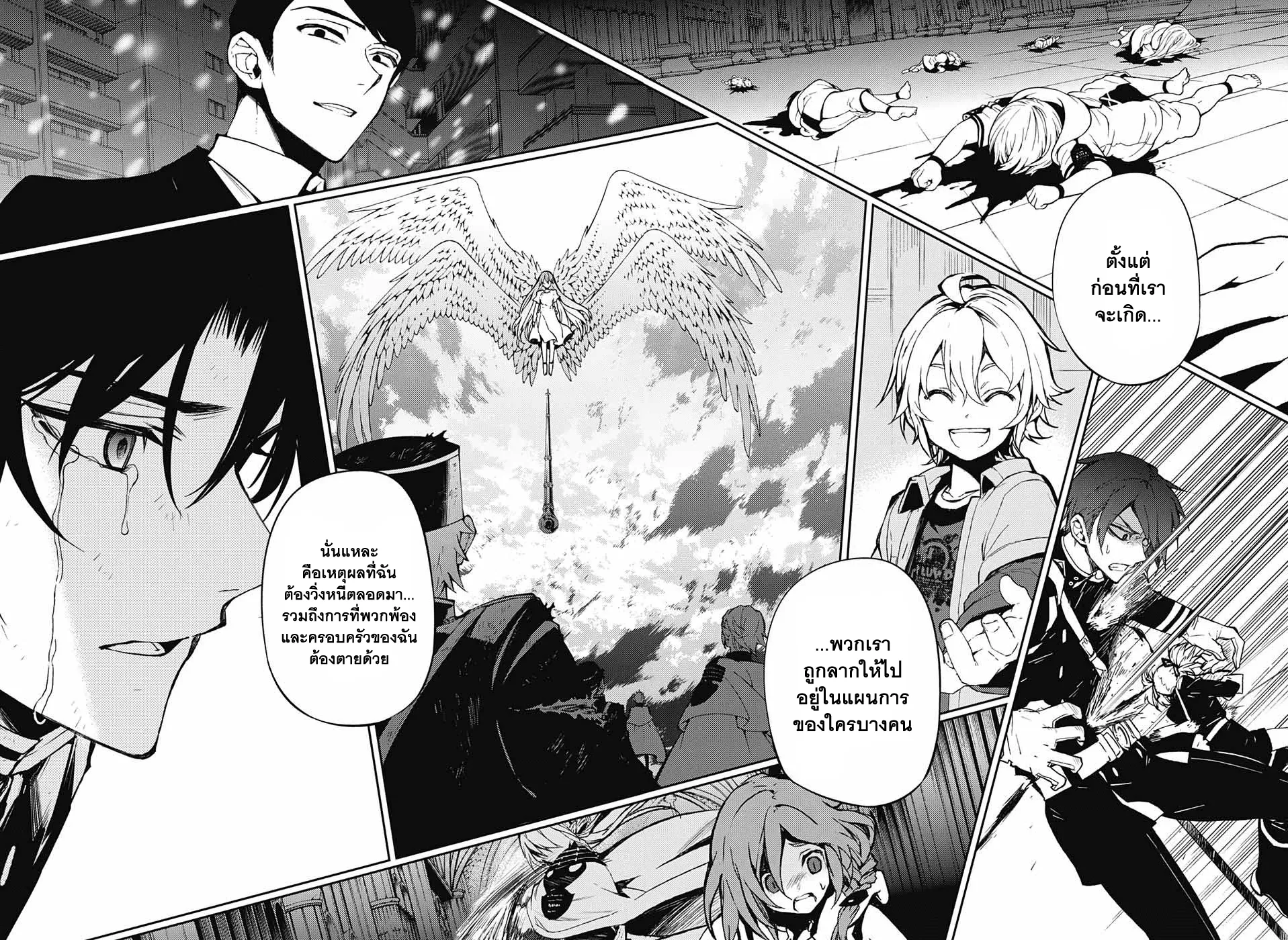 Owari no Seraph - หน้า 5