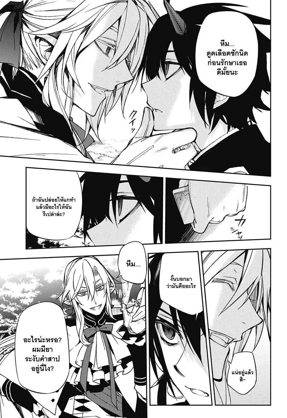 Owari no Seraph - หน้า 53