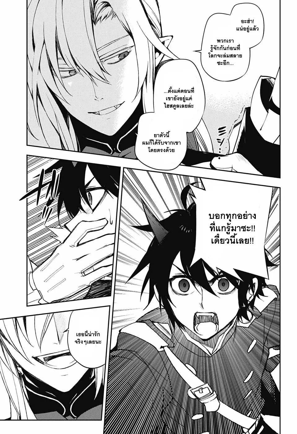 Owari no Seraph - หน้า 55