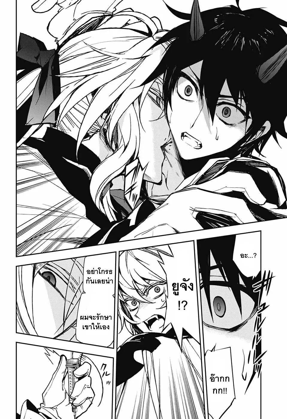 Owari no Seraph - หน้า 56