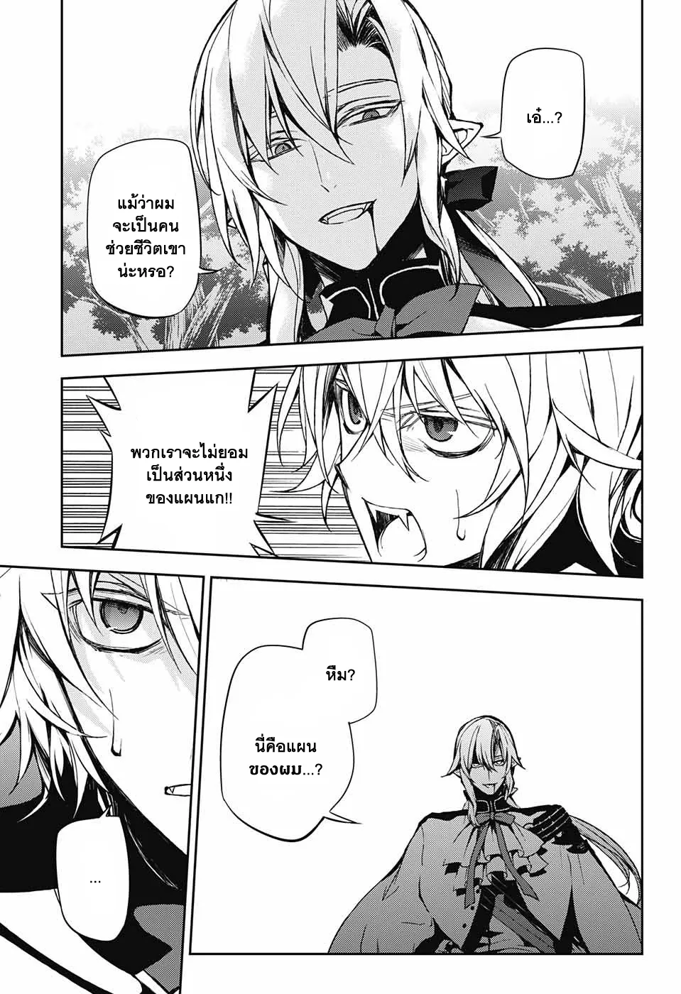 Owari no Seraph - หน้า 59