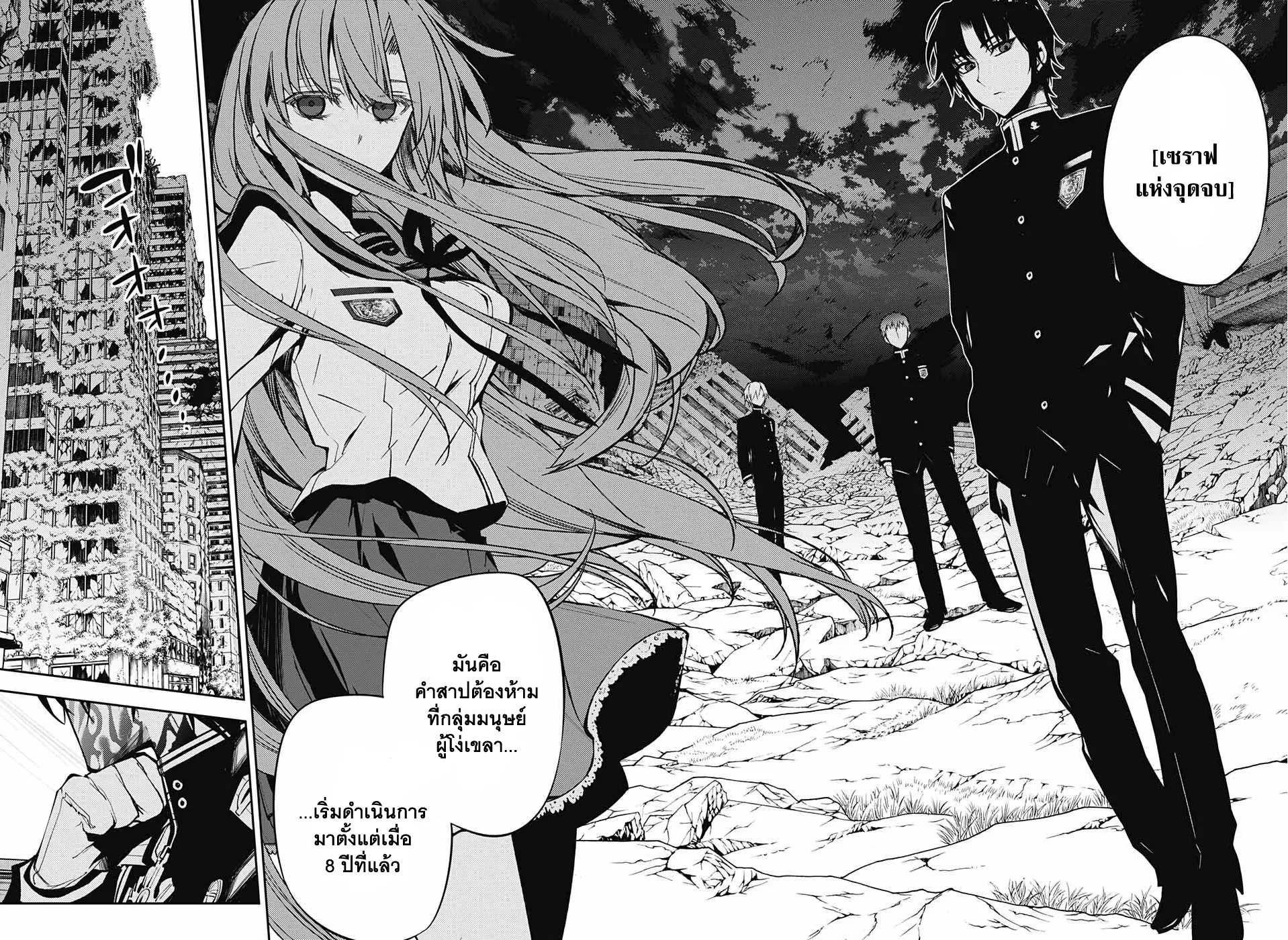 Owari no Seraph - หน้า 61