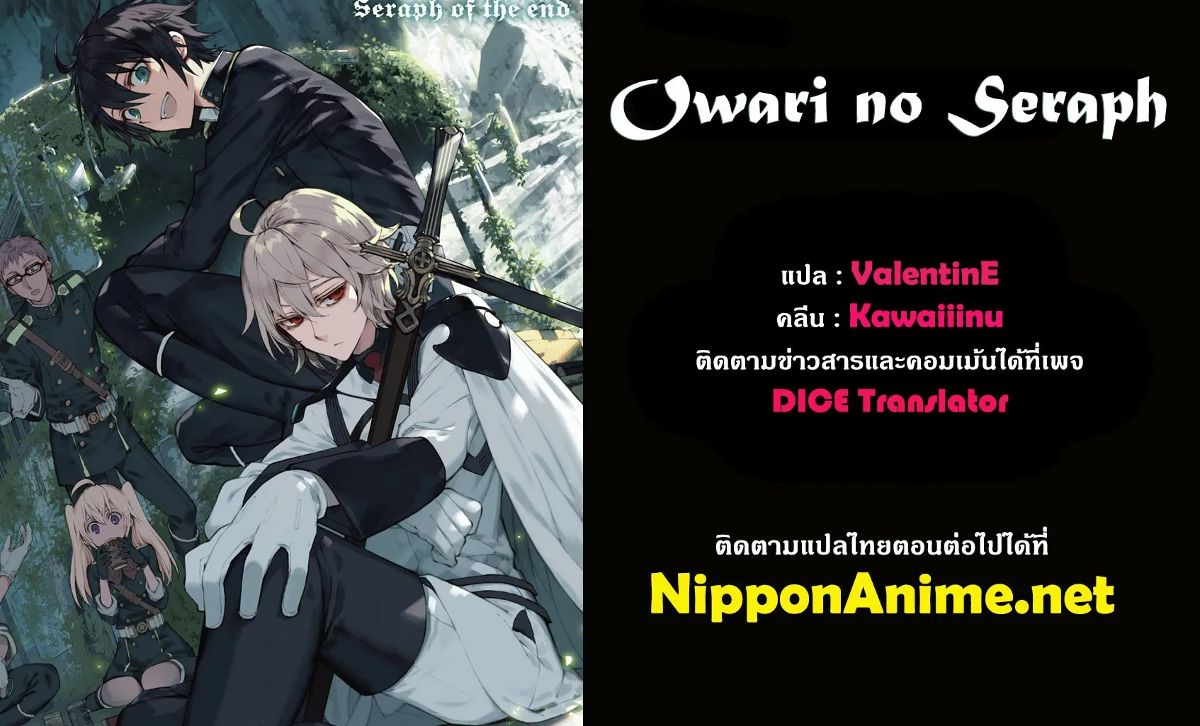 Owari no Seraph - หน้า 64