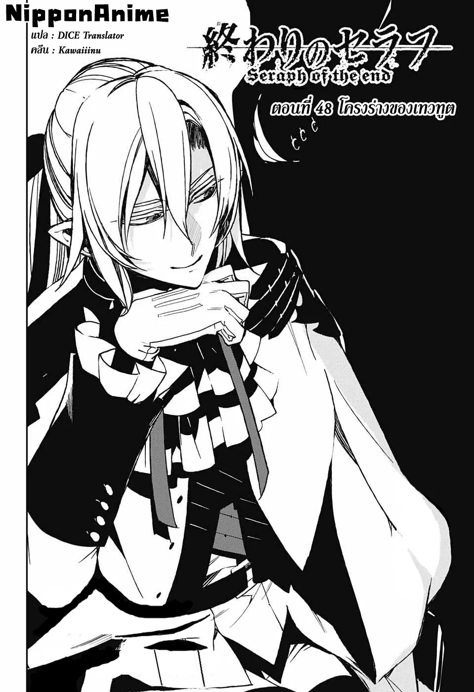 Owari no Seraph - หน้า 1