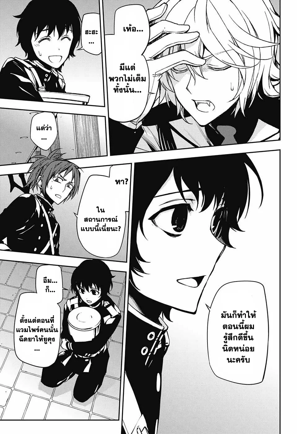 Owari no Seraph - หน้า 10