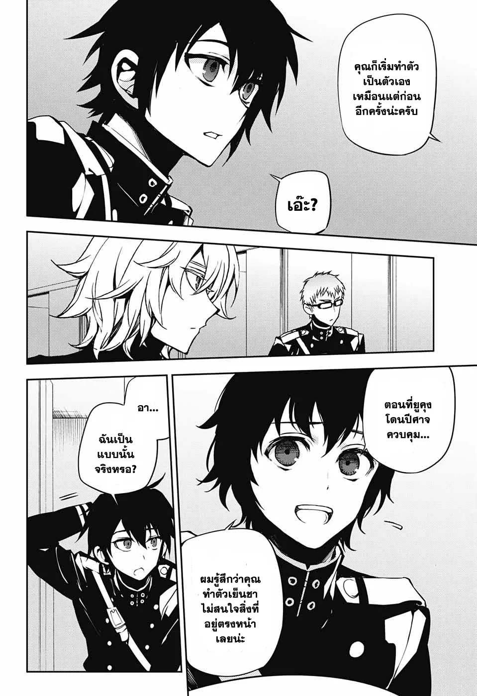 Owari no Seraph - หน้า 11