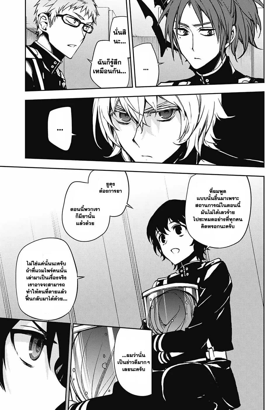 Owari no Seraph - หน้า 12