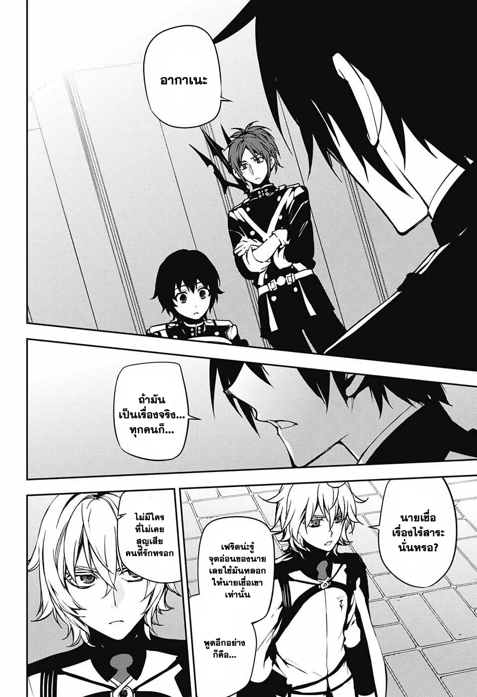 Owari no Seraph - หน้า 13