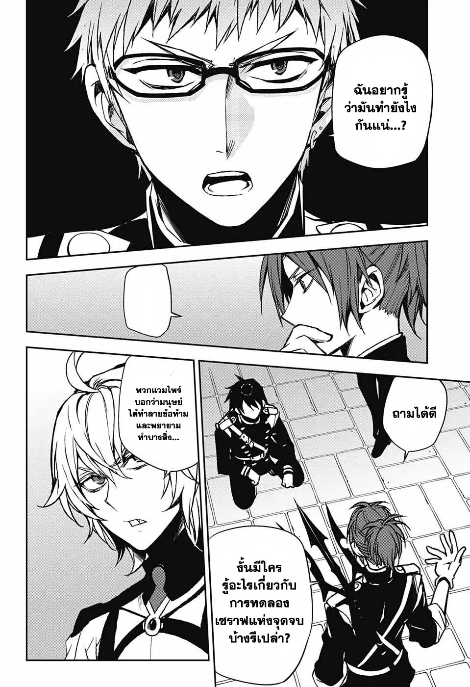 Owari no Seraph - หน้า 15