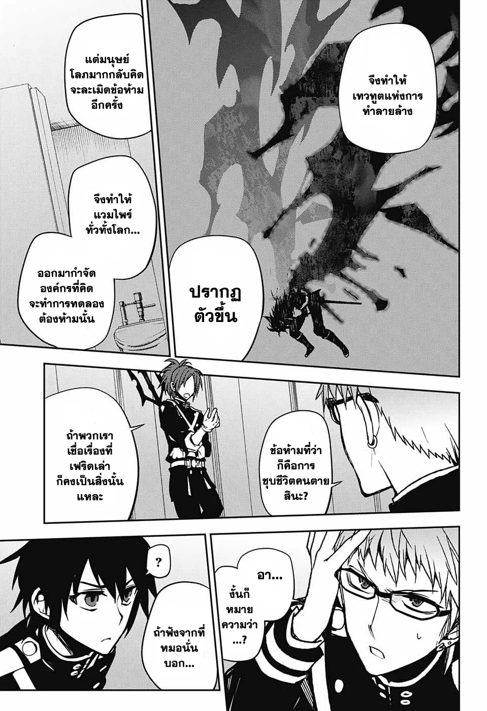 Owari no Seraph - หน้า 16