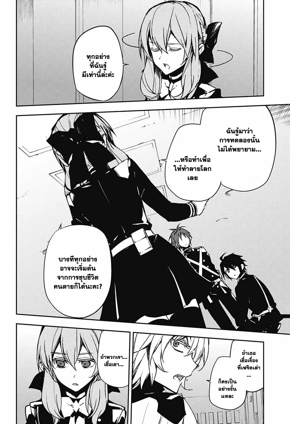 Owari no Seraph - หน้า 19