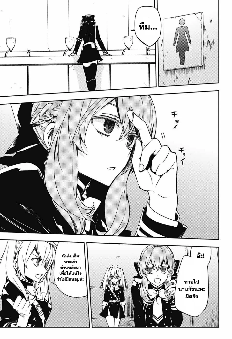 Owari no Seraph - หน้า 2