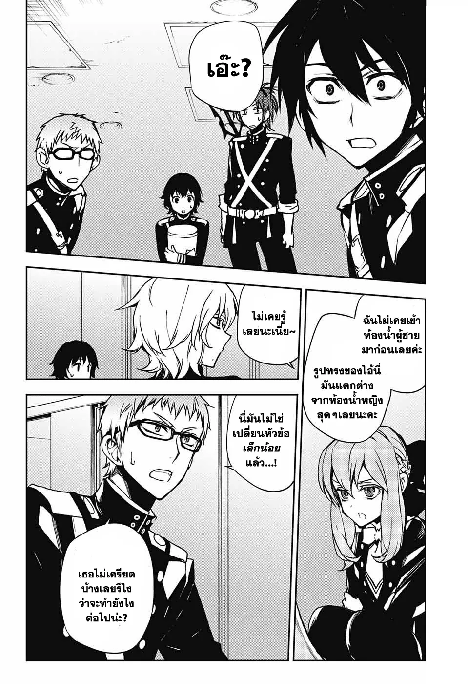 Owari no Seraph - หน้า 21