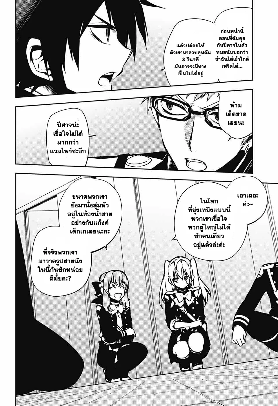 Owari no Seraph - หน้า 23