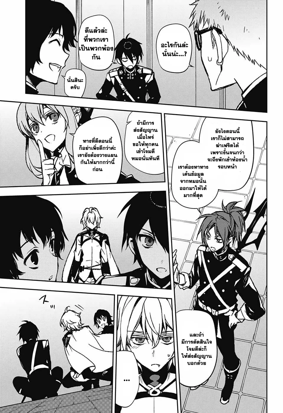 Owari no Seraph - หน้า 24