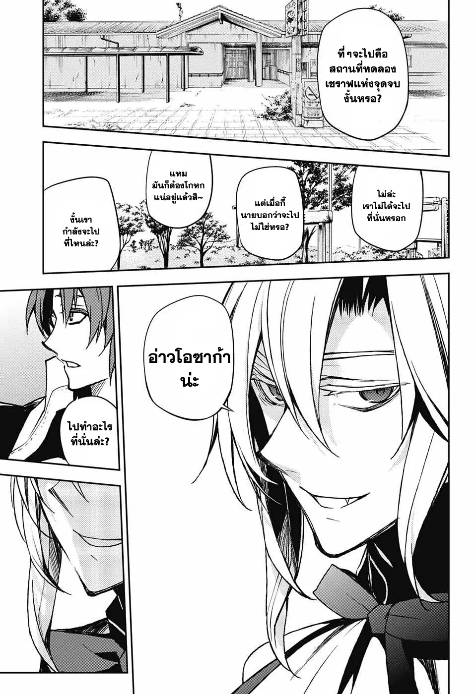 Owari no Seraph - หน้า 26