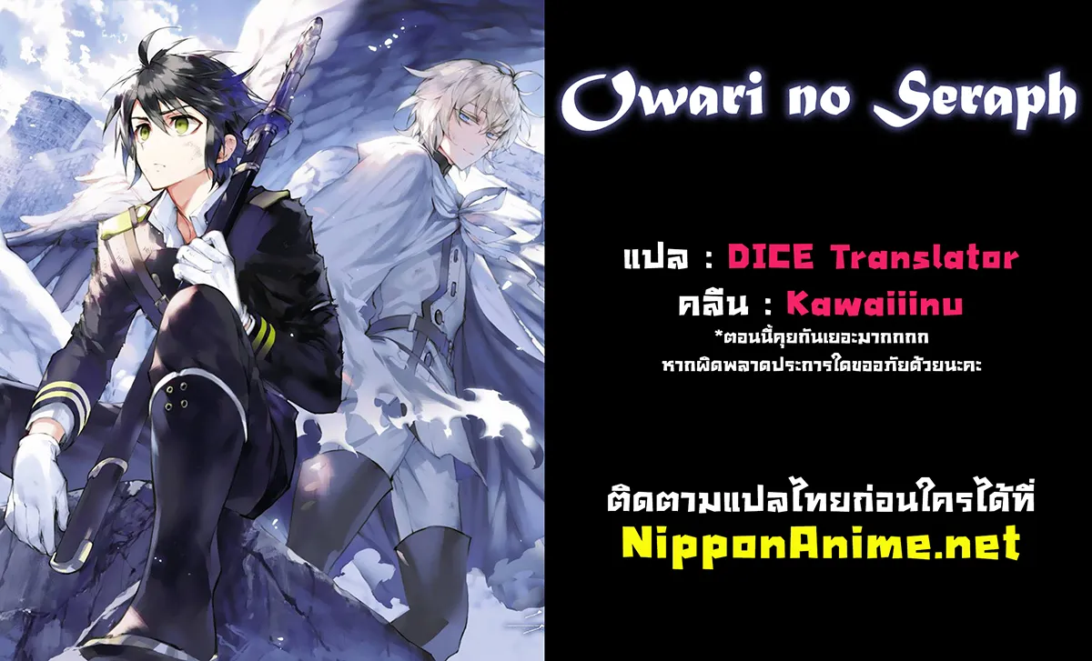 Owari no Seraph - หน้า 30