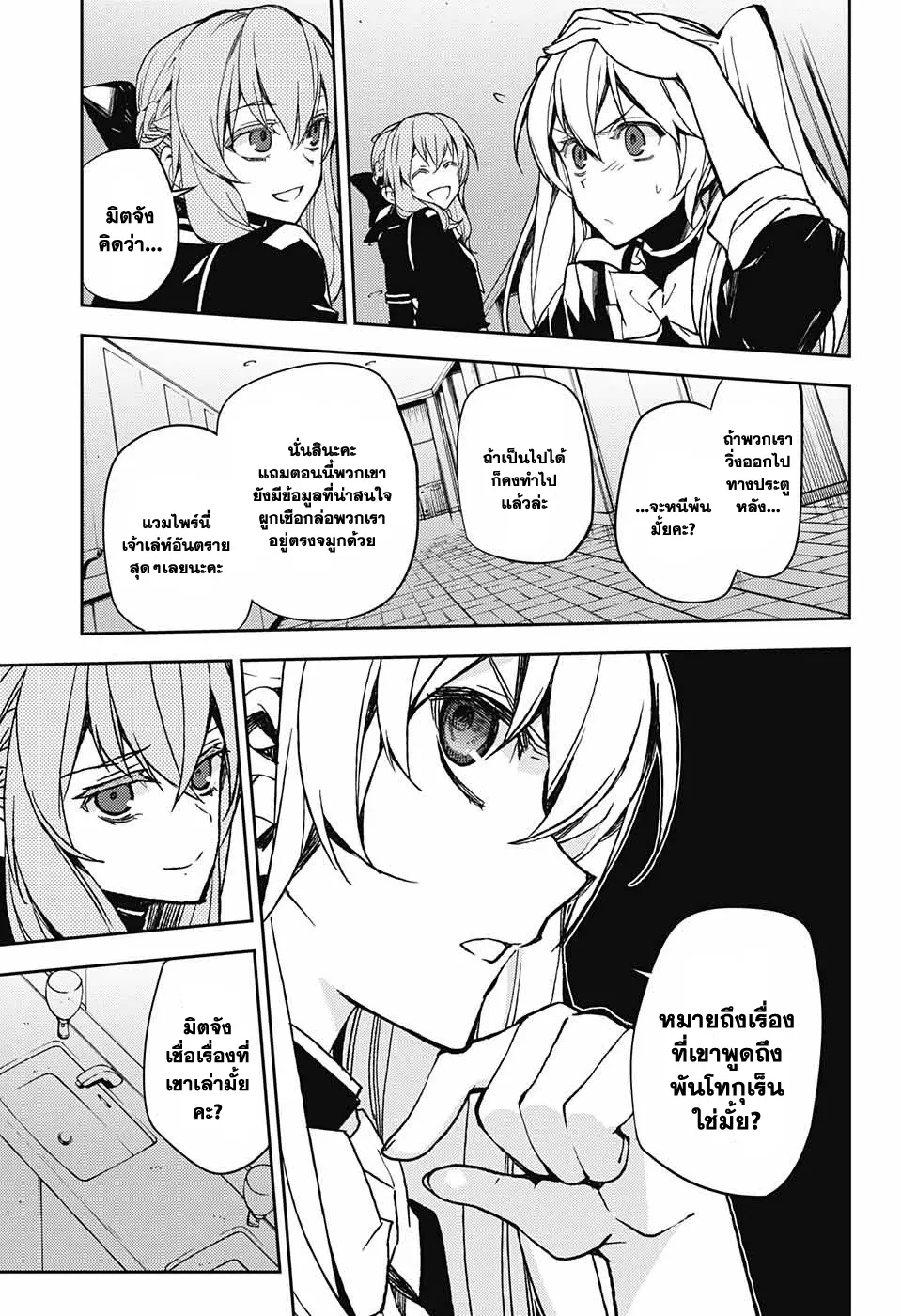 Owari no Seraph - หน้า 4