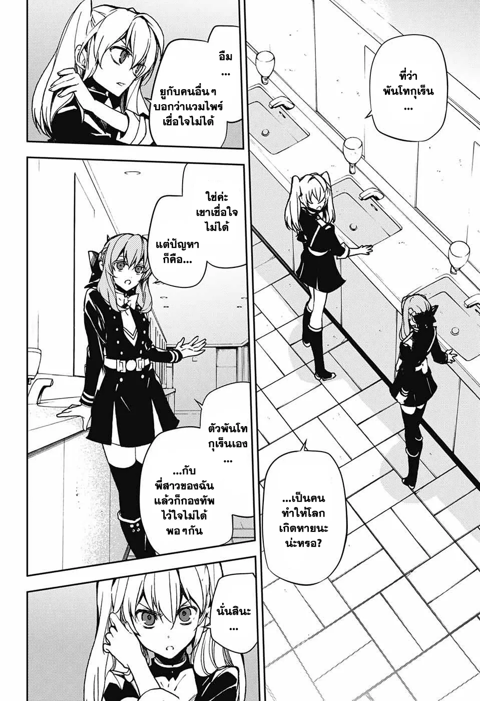 Owari no Seraph - หน้า 5