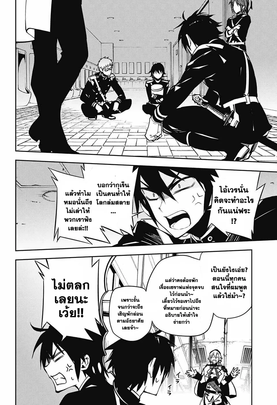 Owari no Seraph - หน้า 7