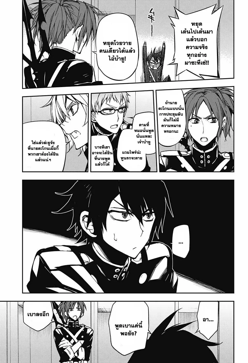 Owari no Seraph - หน้า 8