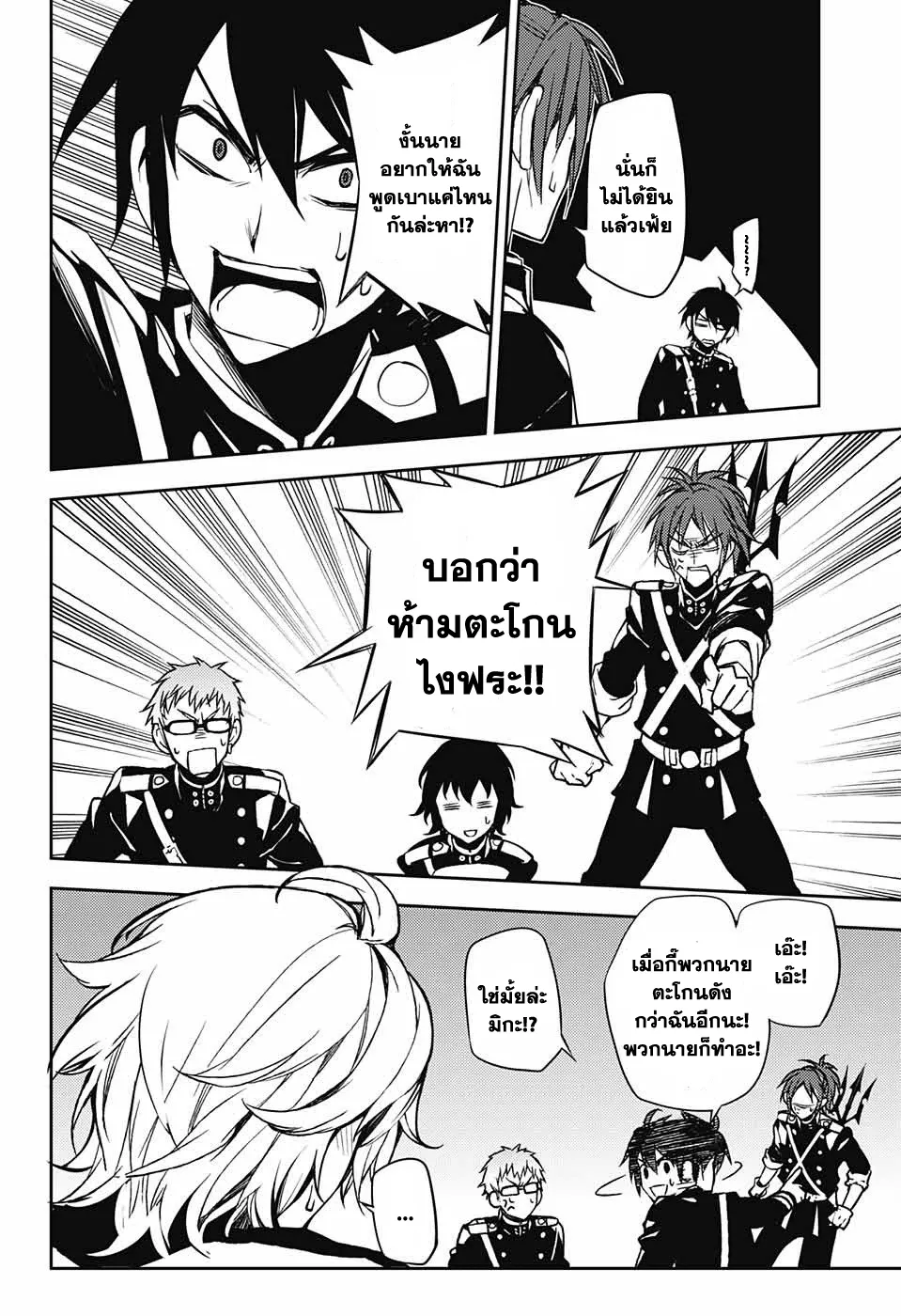 Owari no Seraph - หน้า 9