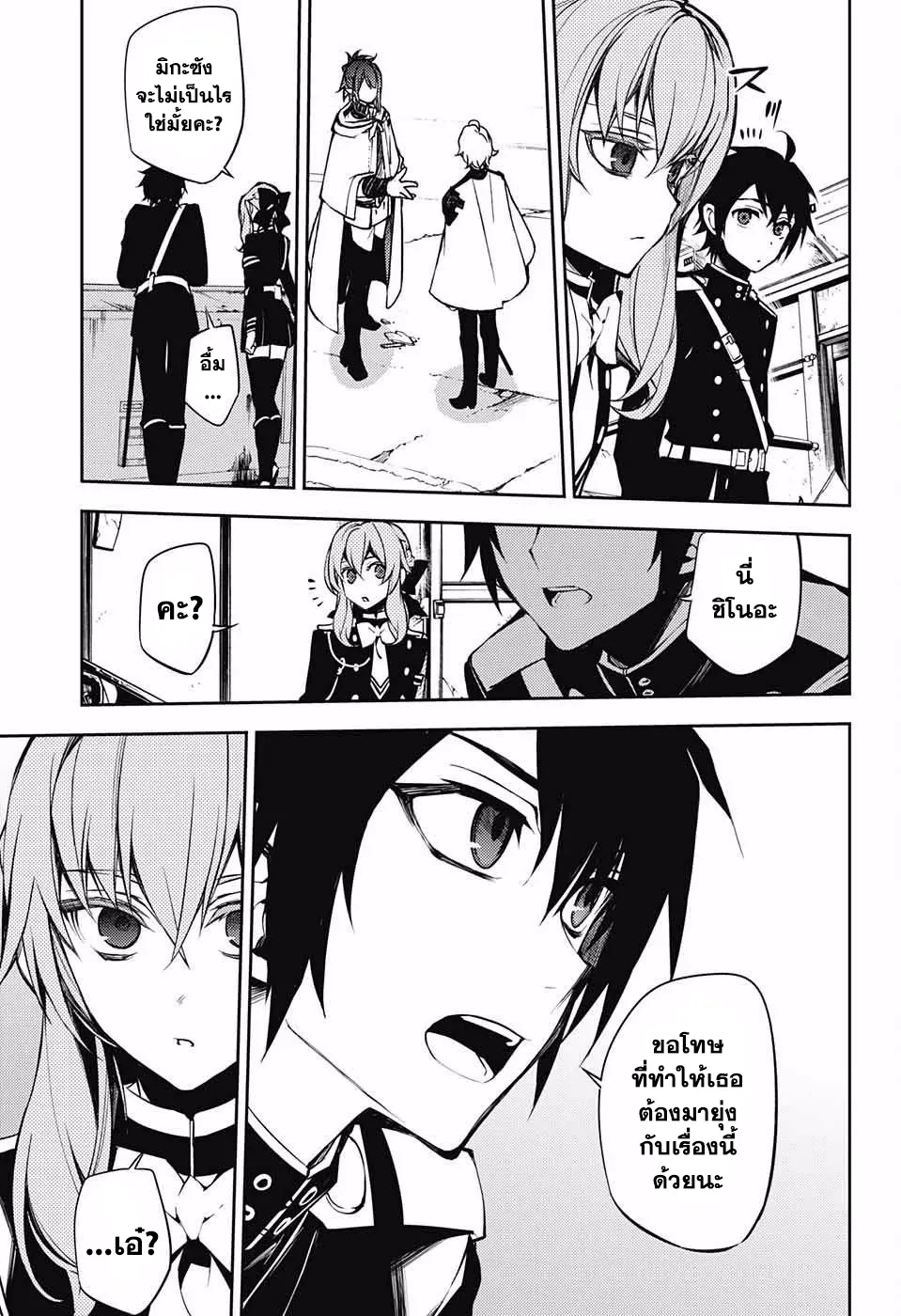 Owari no Seraph - หน้า 11