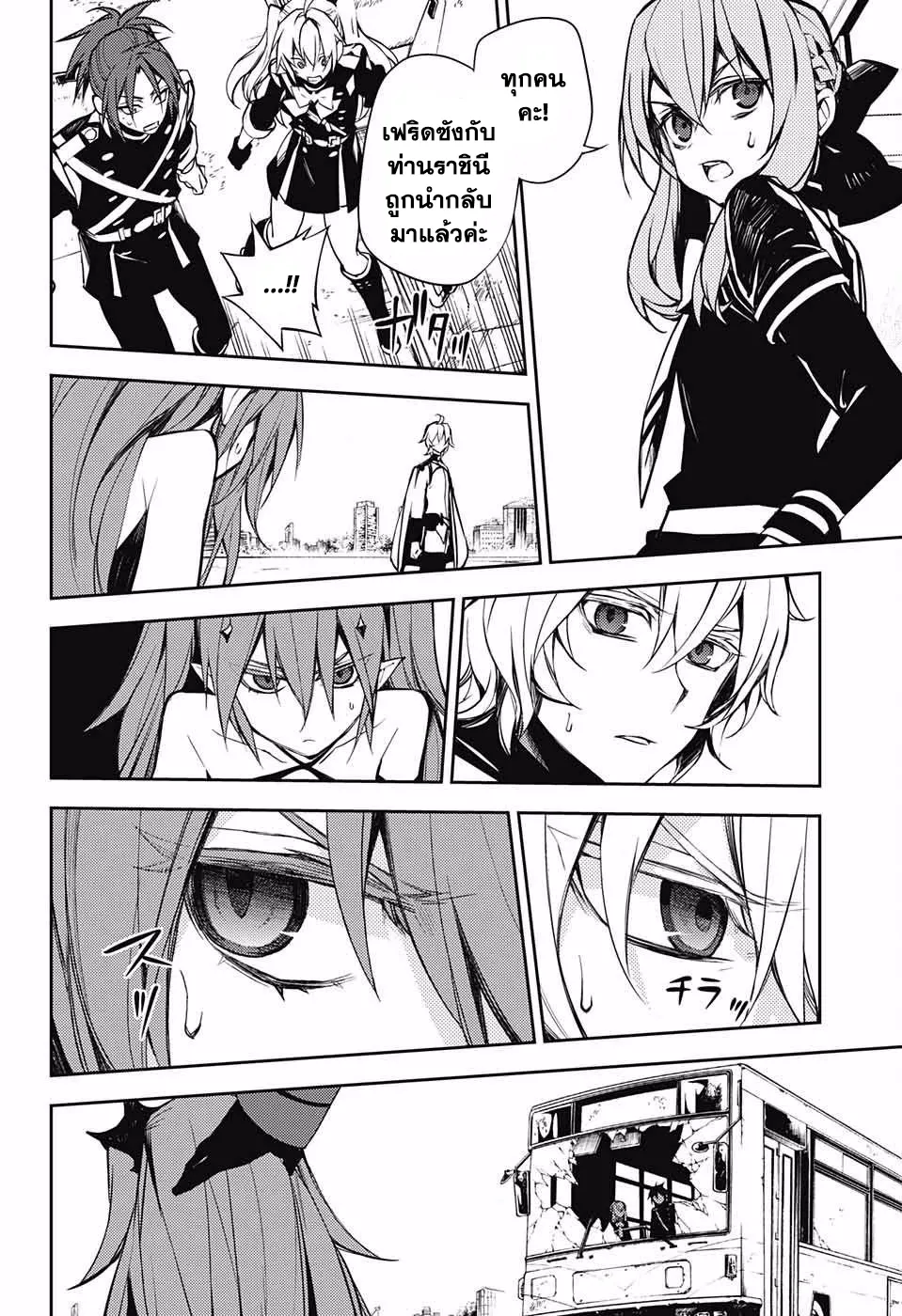 Owari no Seraph - หน้า 14