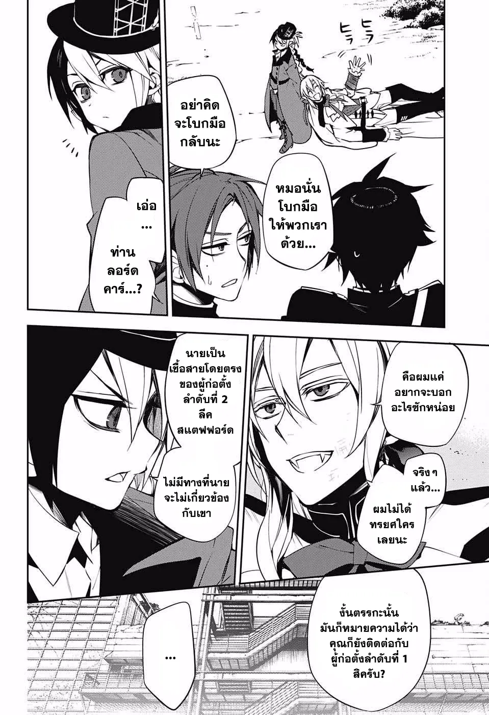 Owari no Seraph - หน้า 16