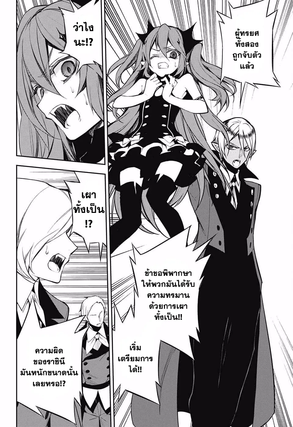 Owari no Seraph - หน้า 18