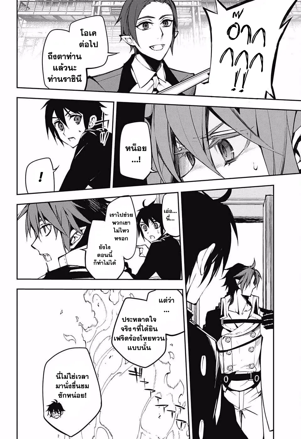 Owari no Seraph - หน้า 29