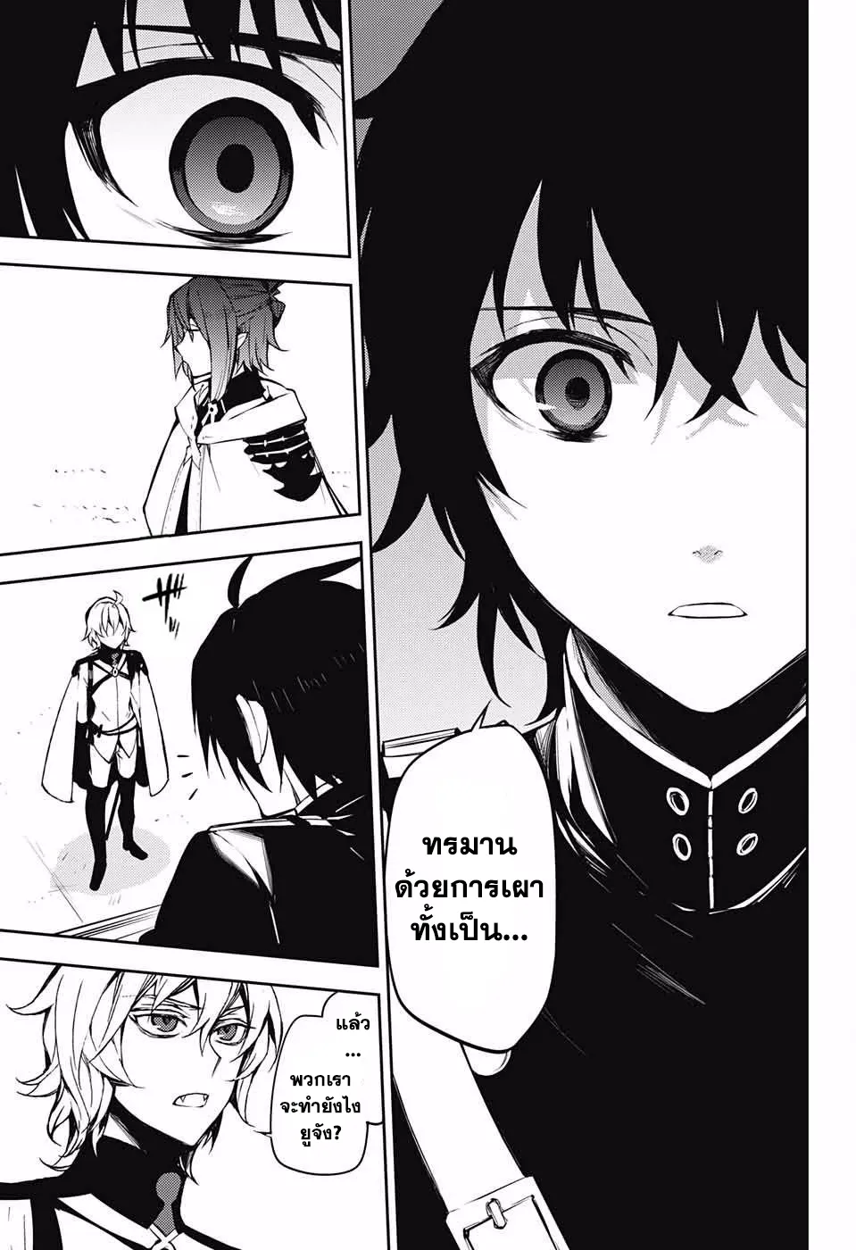 Owari no Seraph - หน้า 32