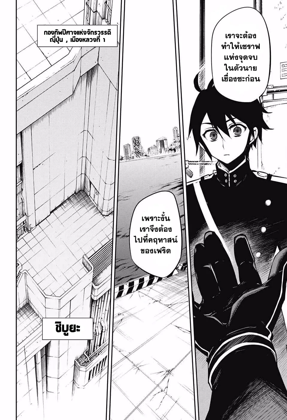 Owari no Seraph - หน้า 34