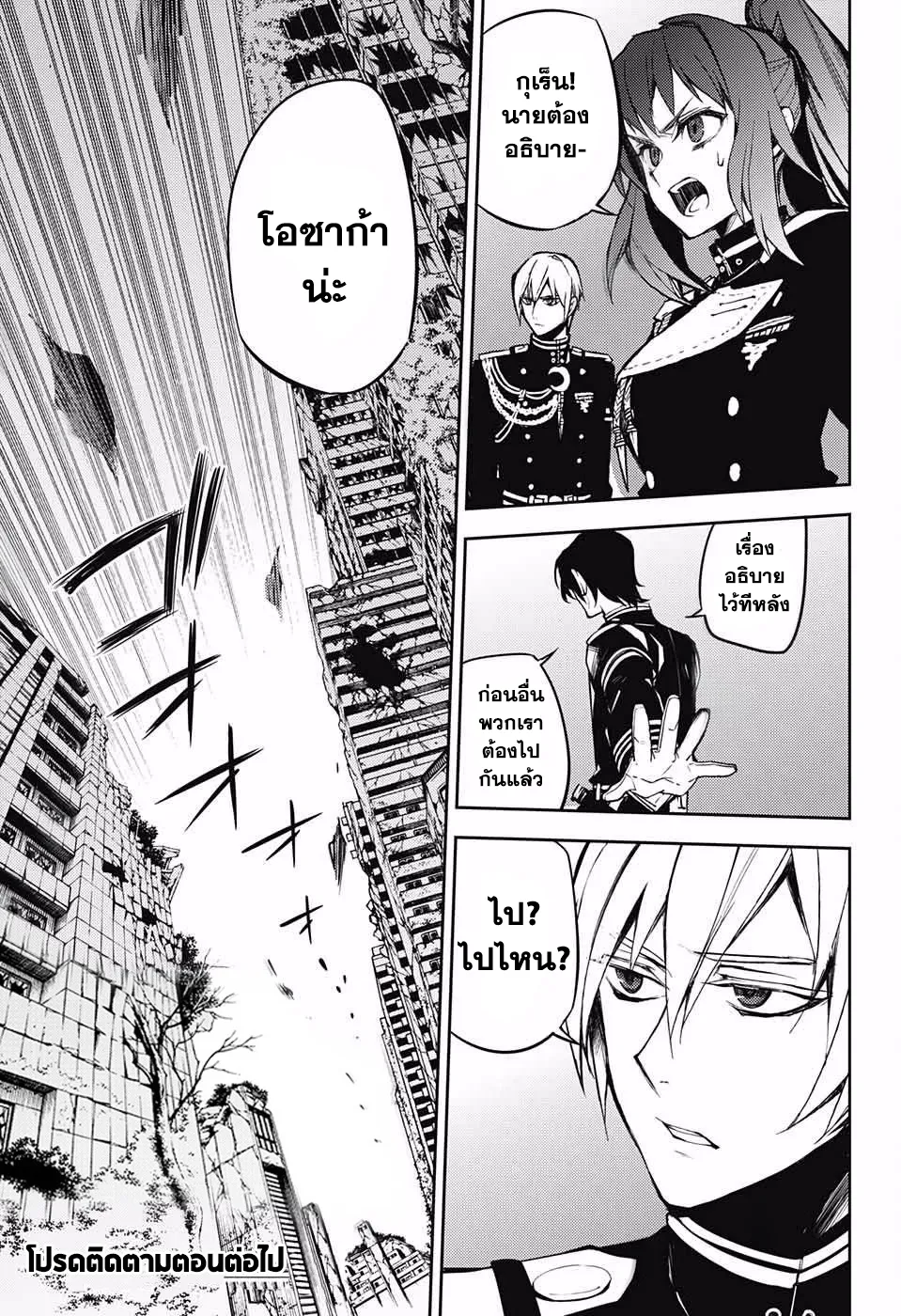 Owari no Seraph - หน้า 40