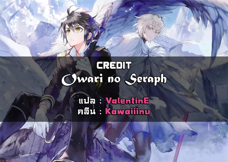 Owari no Seraph - หน้า 41