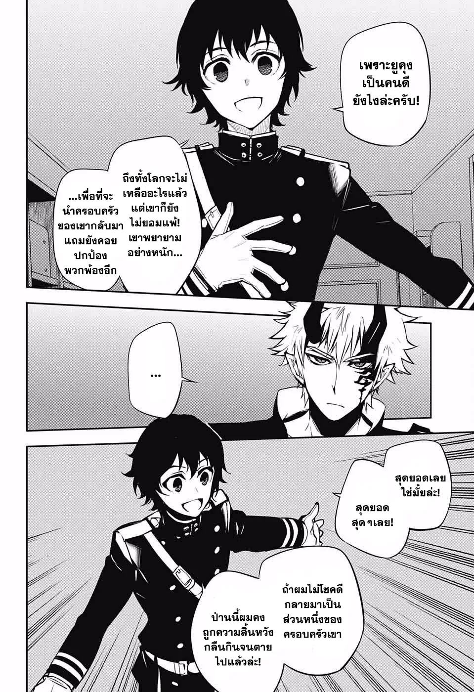 Owari no Seraph - หน้า 7