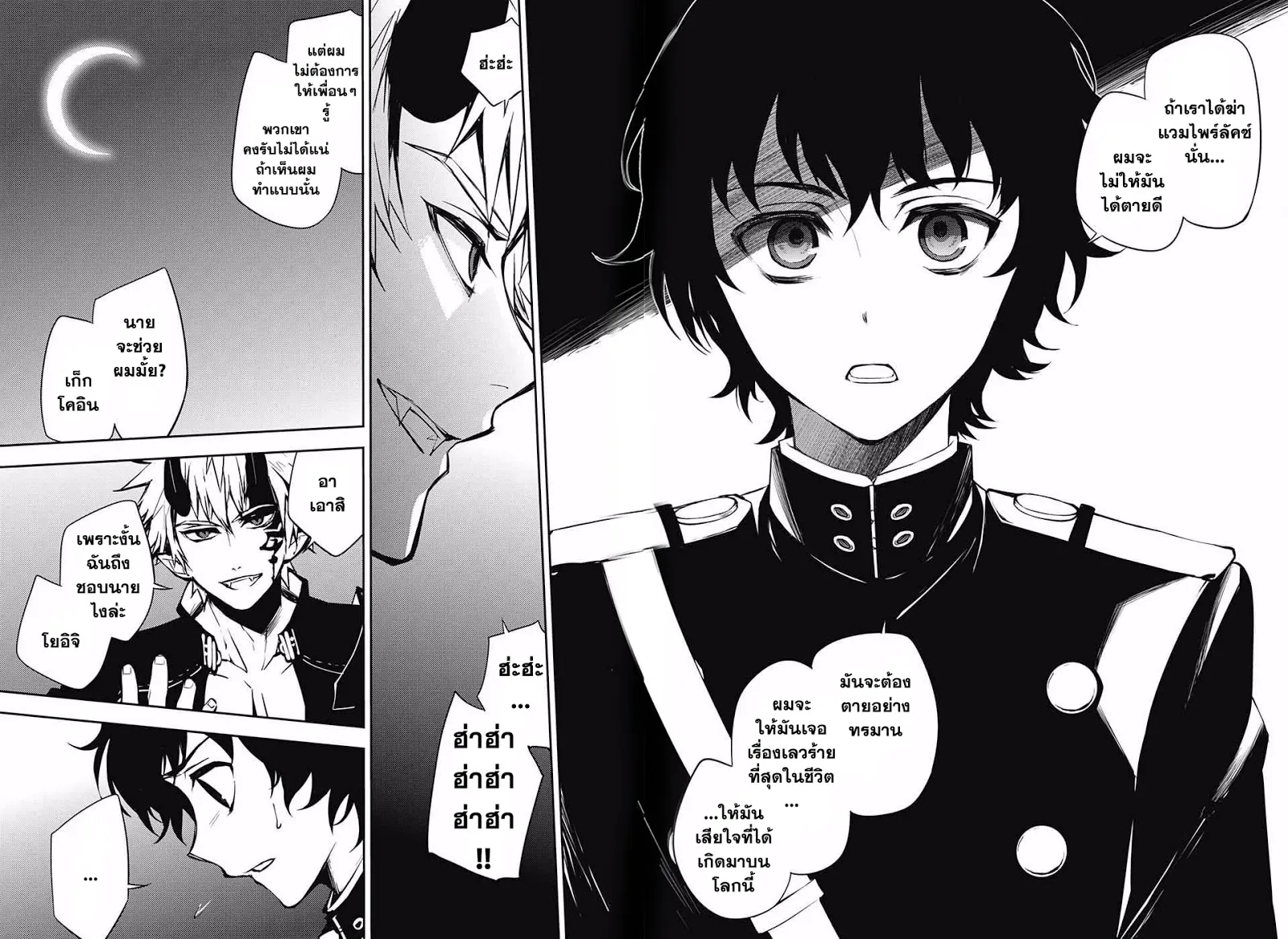 Owari no Seraph - หน้า 9