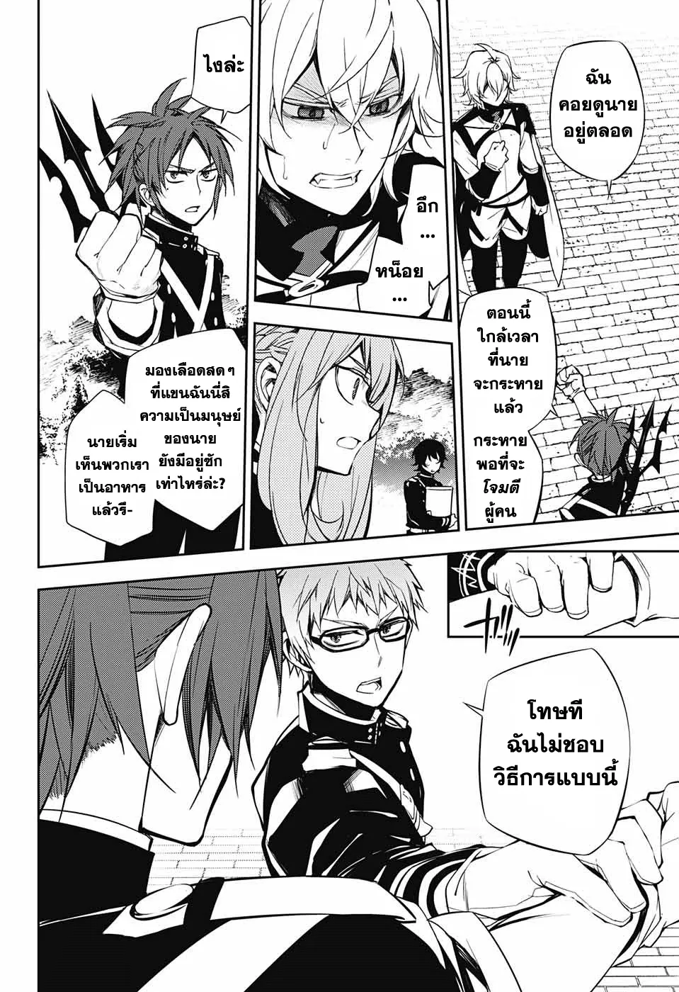 Owari no Seraph - หน้า 10