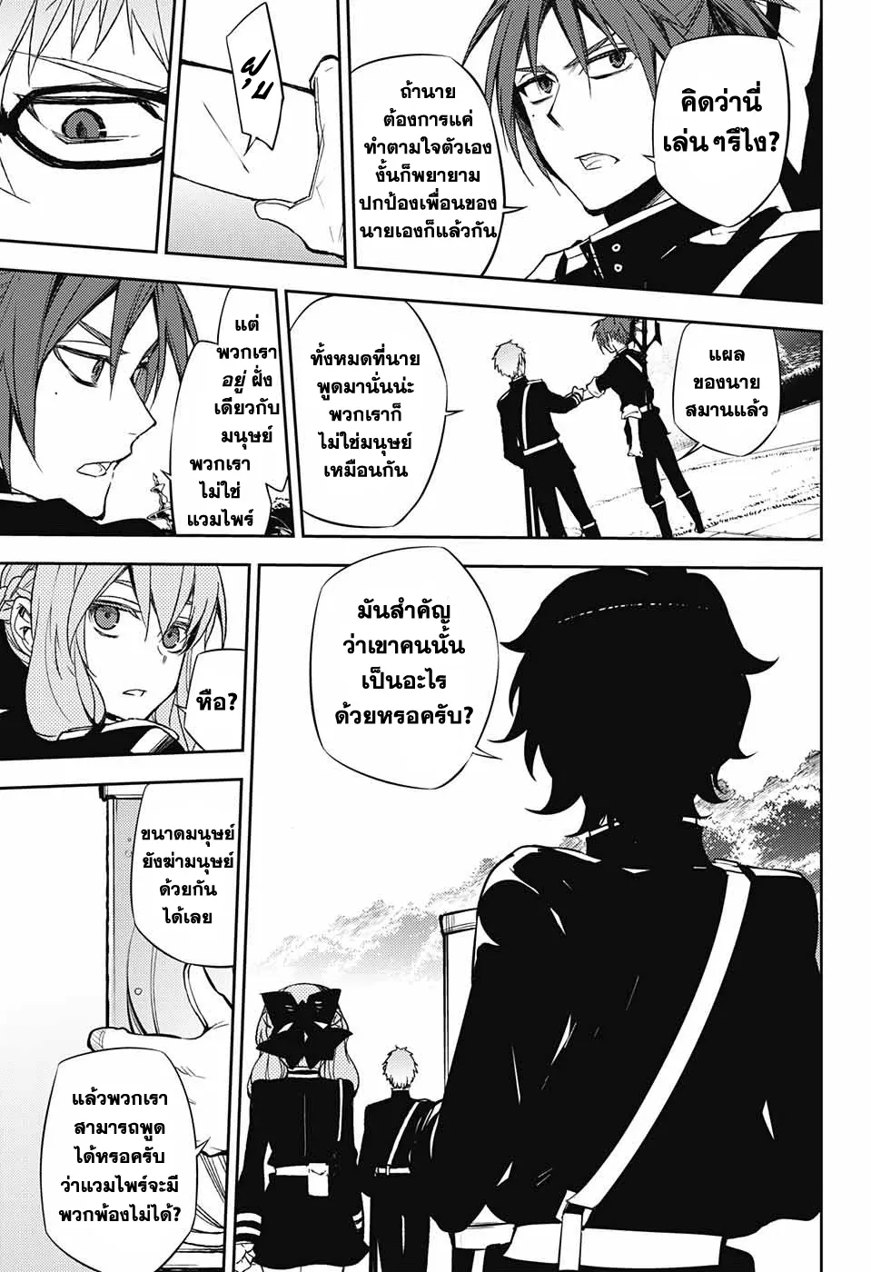 Owari no Seraph - หน้า 11