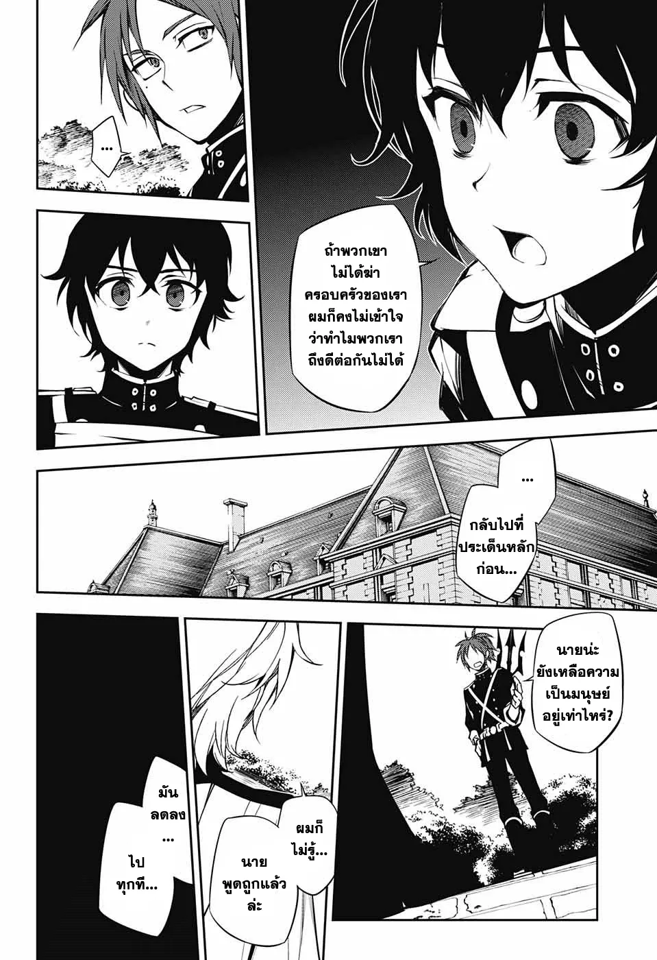 Owari no Seraph - หน้า 12