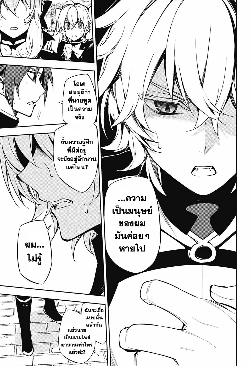 Owari no Seraph - หน้า 13