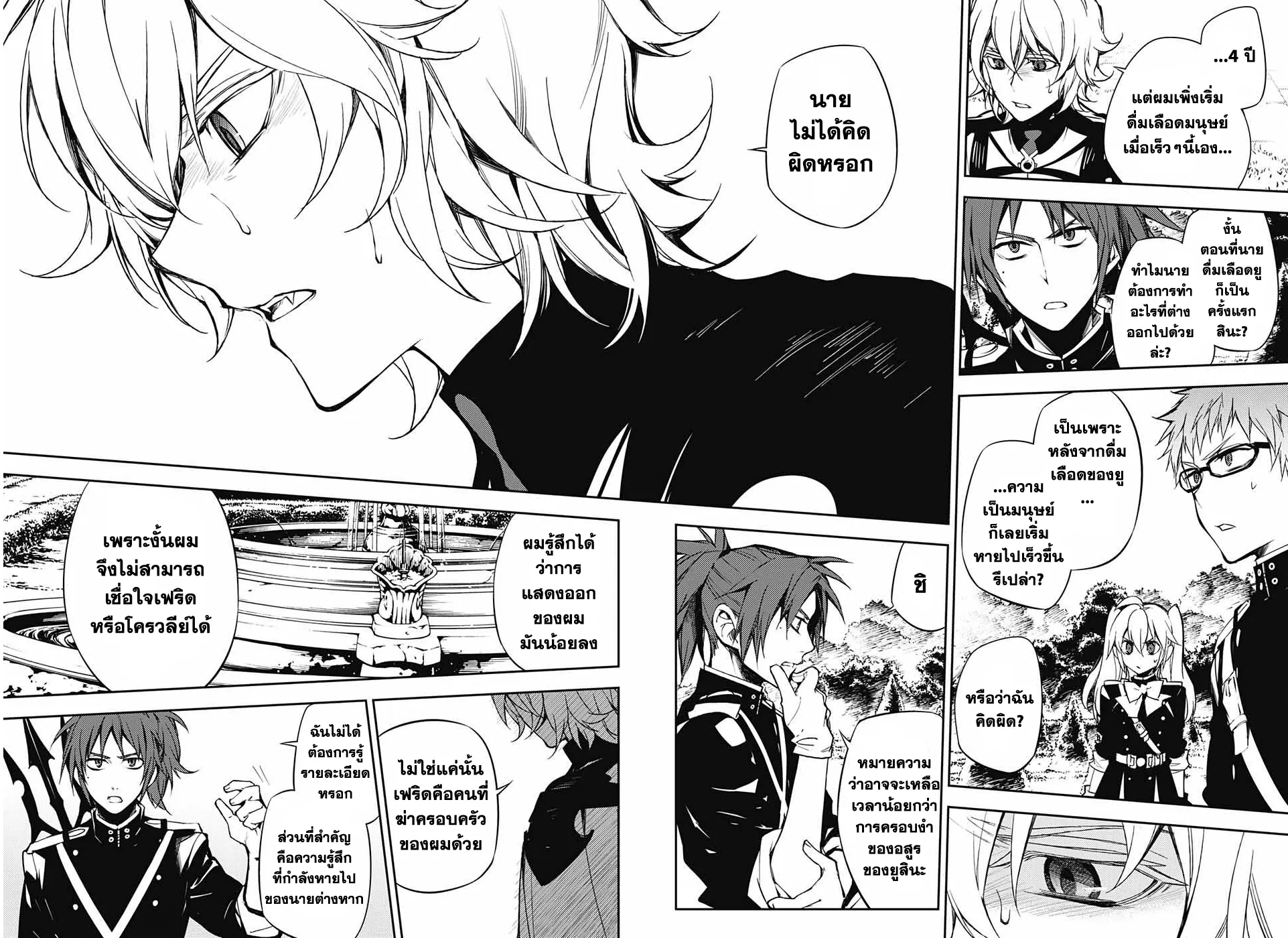 Owari no Seraph - หน้า 14